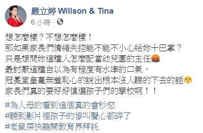 嚴立婷看不下去托嬰中心涉嫌虐嬰的新聞,今(10日)早在臉書上發聲。(翻攝自嚴立婷臉書)