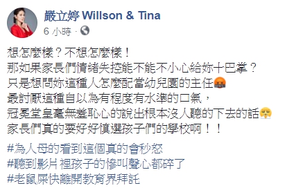 嚴立婷看不下去托嬰中心涉嫌虐嬰的新聞，今（10日）早在臉書上發聲。（翻攝自嚴立婷臉書）