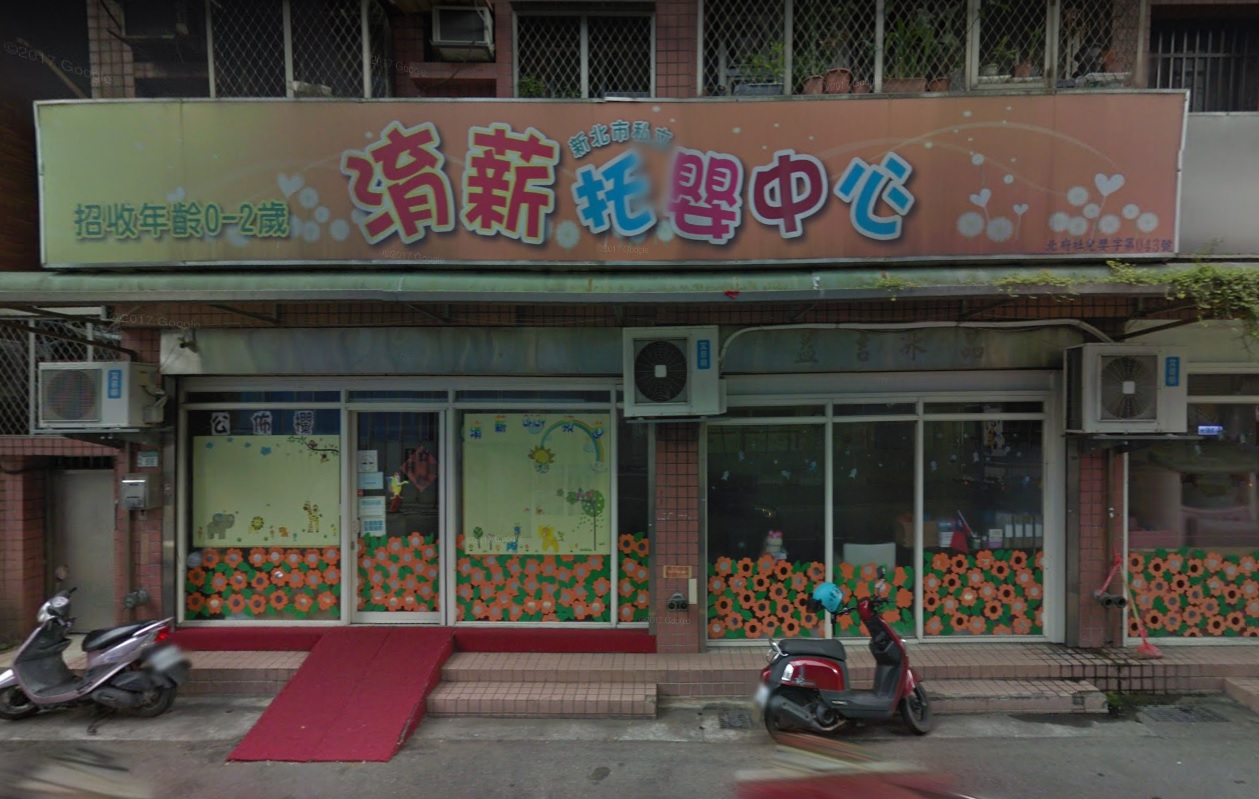 新北市永和區有托嬰中心驚傳虐童事件。（翻攝GoogleMap）