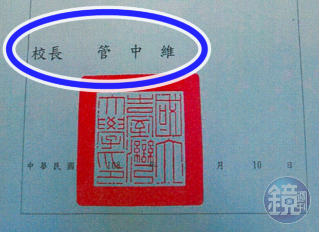台大職員向校方申請在職證明卻發現上面的校長名字錯印成「管中維」。(讀者提供)