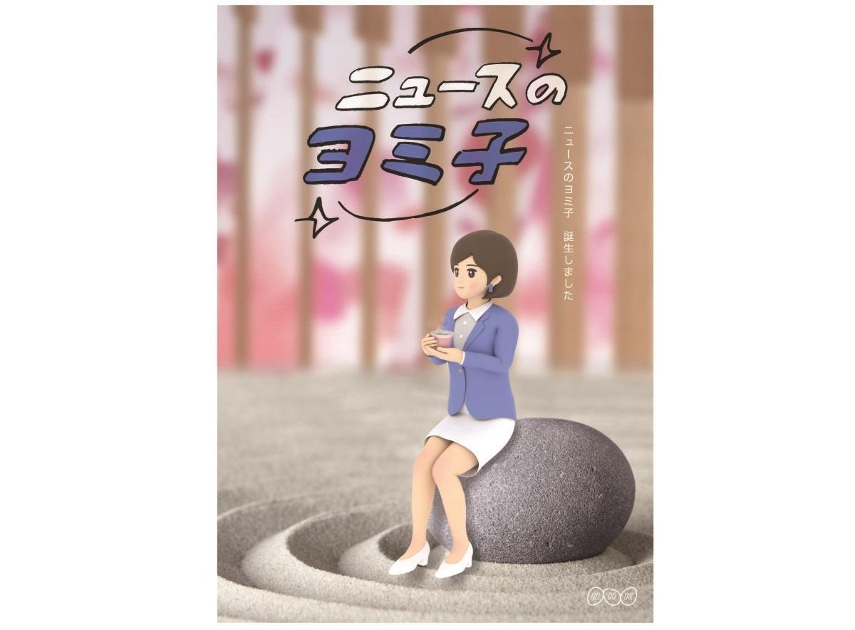 為了吸引年輕觀眾,也緩解電視台吃緊的人力,AI 主播「讀子」在 2018 年 4 月間加入 NHK 主播行列。(翻攝自 NHK 官網)