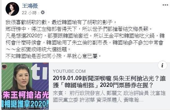 台北市議員王鴻薇在臉書寫道「我很喜歡胡歌的戲。最近韓國瑜有了胡歌的影子。」(翻攝王鴻薇臉書)