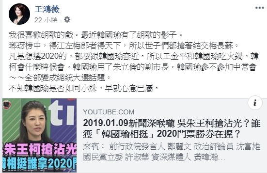 台北市議員王鴻薇在臉書寫道「我很喜歡胡歌的戲。最近韓國瑜有了胡歌的影子。」(翻攝王鴻薇臉書)