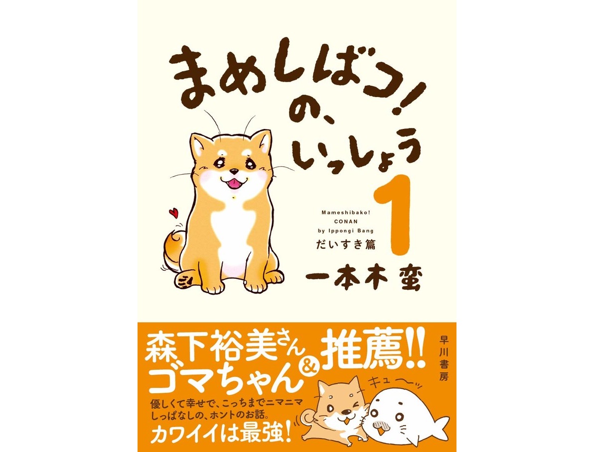 《海豹小芝麻》作者森下裕美強力推薦。