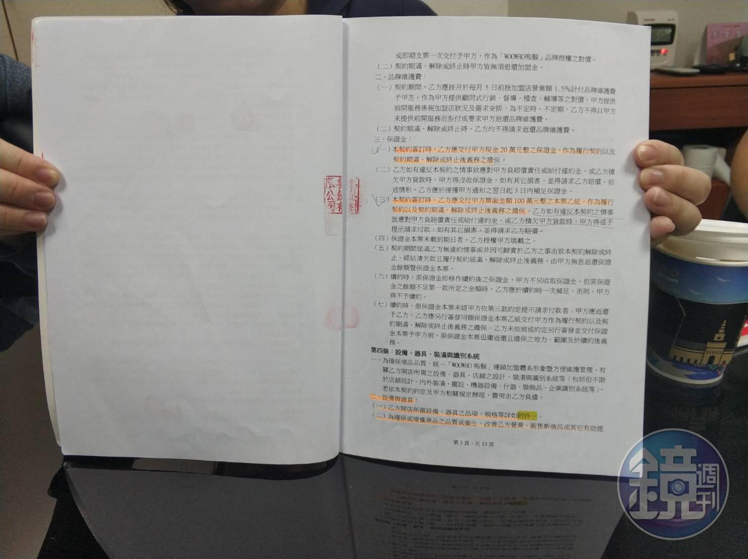 民眾認為,業者提供的契約內容未揭露重要資訊。