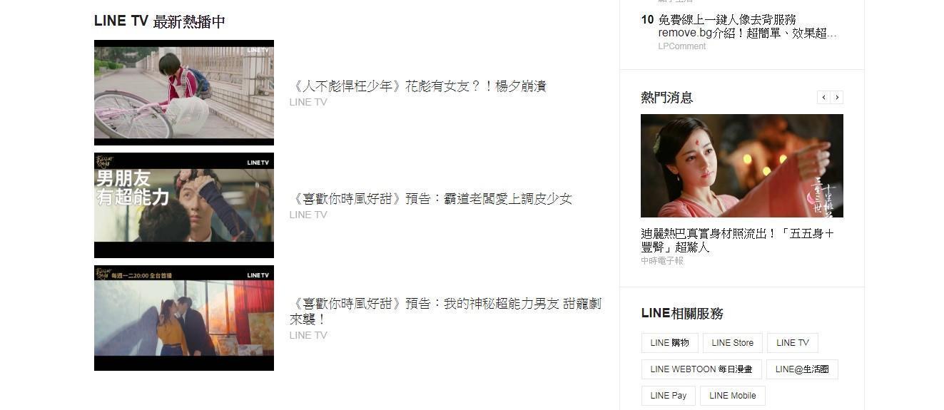 在LINE TODAY的網頁下方，有LINE TV專屬新聞影音區及導引至LINE TV的選項。（翻攝自LINE TODAY網頁）