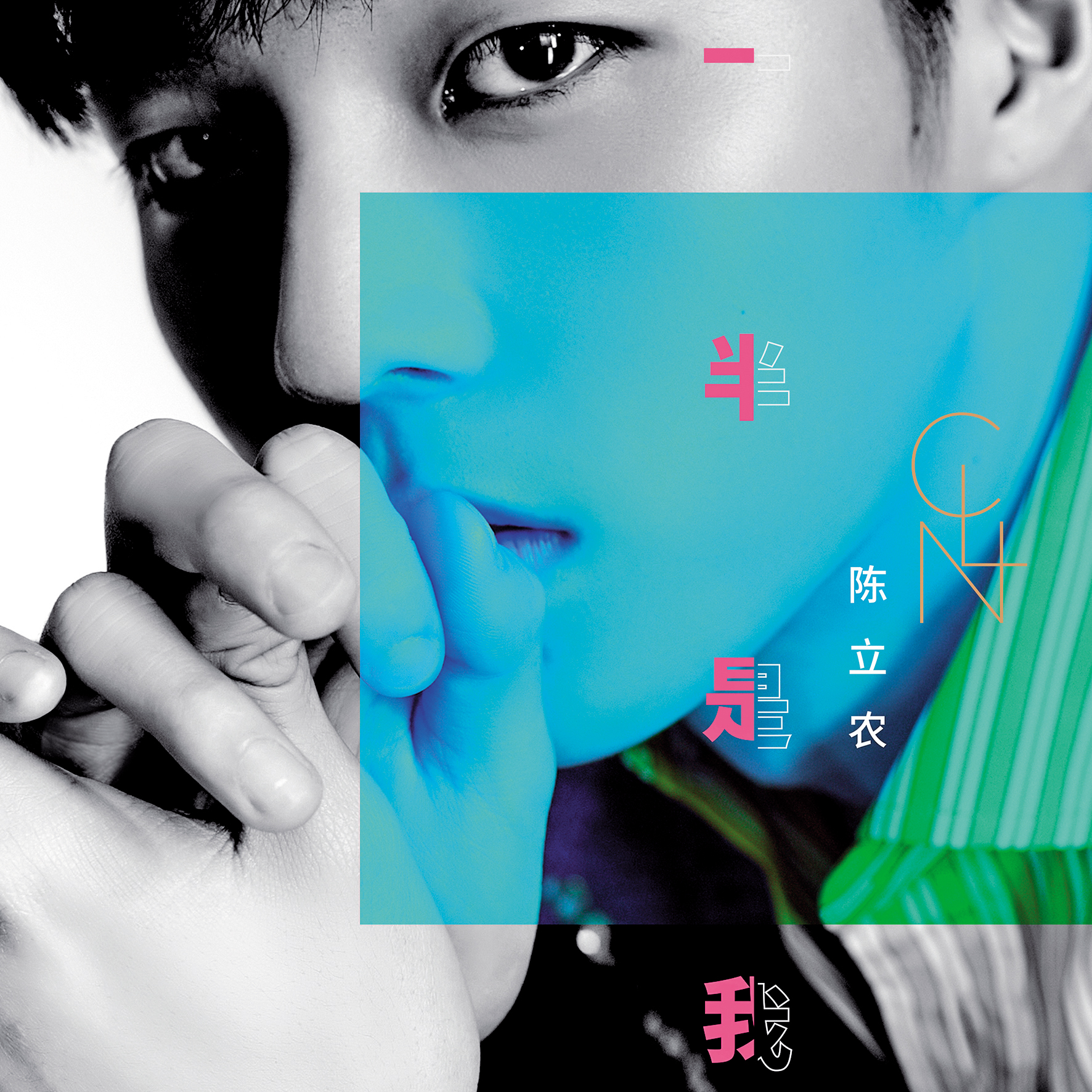 陳立農推出的單曲〈一半是我〉,單單一週就超過兩百萬數位銷售,可見他的高人氣。