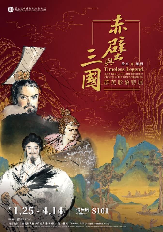 故宮南院鄭問展的宣傳海報。(翻攝自故宮南院臉書)
