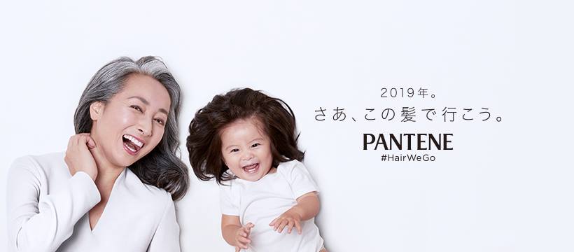 日本潘婷找來剛滿1歲的女嬰Chanco和50歲白髮女主持人近藤智,拍攝新年首支廣告。(翻攝自パンテーン粉絲專頁)
