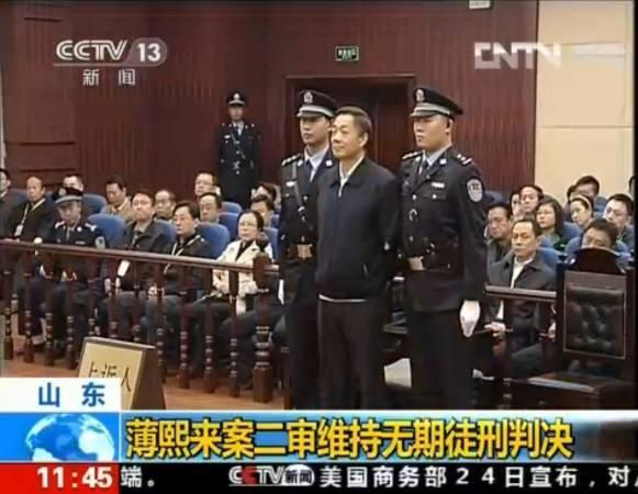 中共政壇的「紅二代」薄熙來曾經鋒芒畢露，失勢落馬後面對終身監禁命運。（資料畫面，網路截圖）