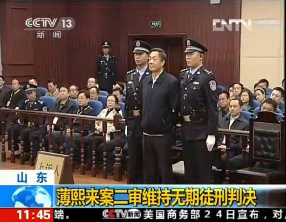 中共政壇的「紅二代」薄熙來曾經鋒芒畢露，失勢落馬後面對終身監禁命運。（資料畫面，網路截圖）