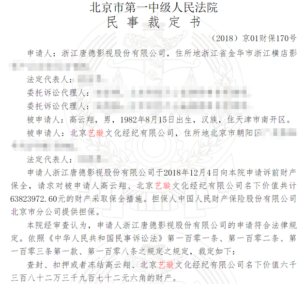 北京市第一中級人民法院法發出裁示，高雲翔6000萬財產遭凍結。（翻攝新浪娛樂）