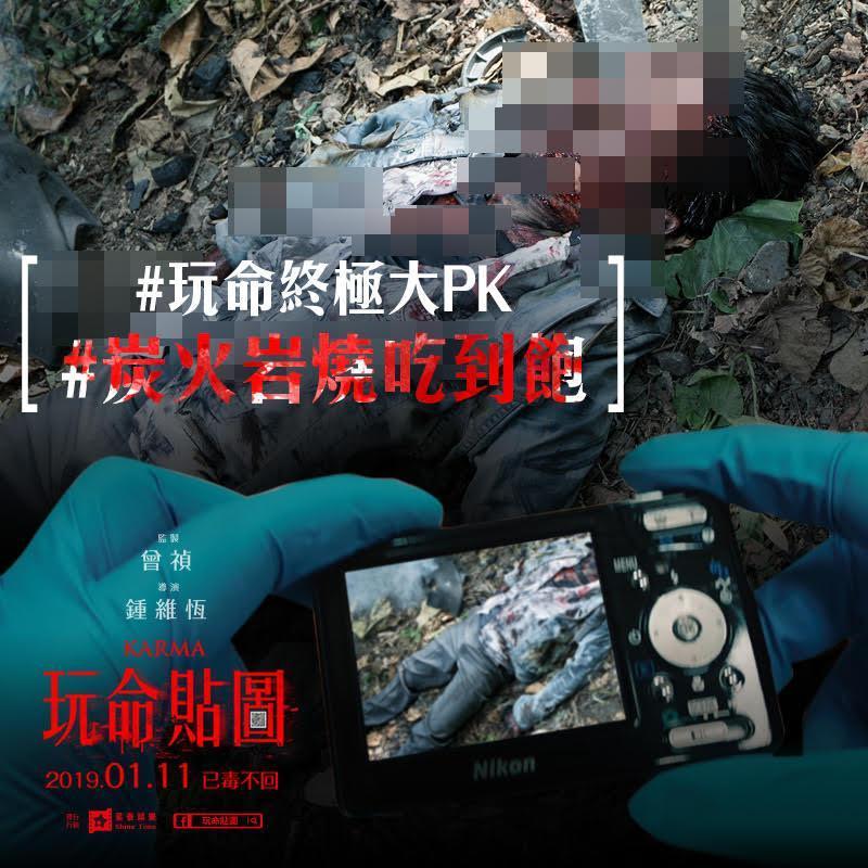 《玩命貼圖》戲中便當發不完,片商也推出「玩命終極大PK」海報,揭露9大死法。(星泰提供)
