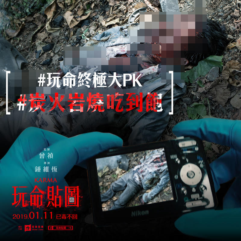 《玩命貼圖》戲中便當發不完，片商也推出「玩命終極大PK」海報，揭露9大死法。（星泰提供）