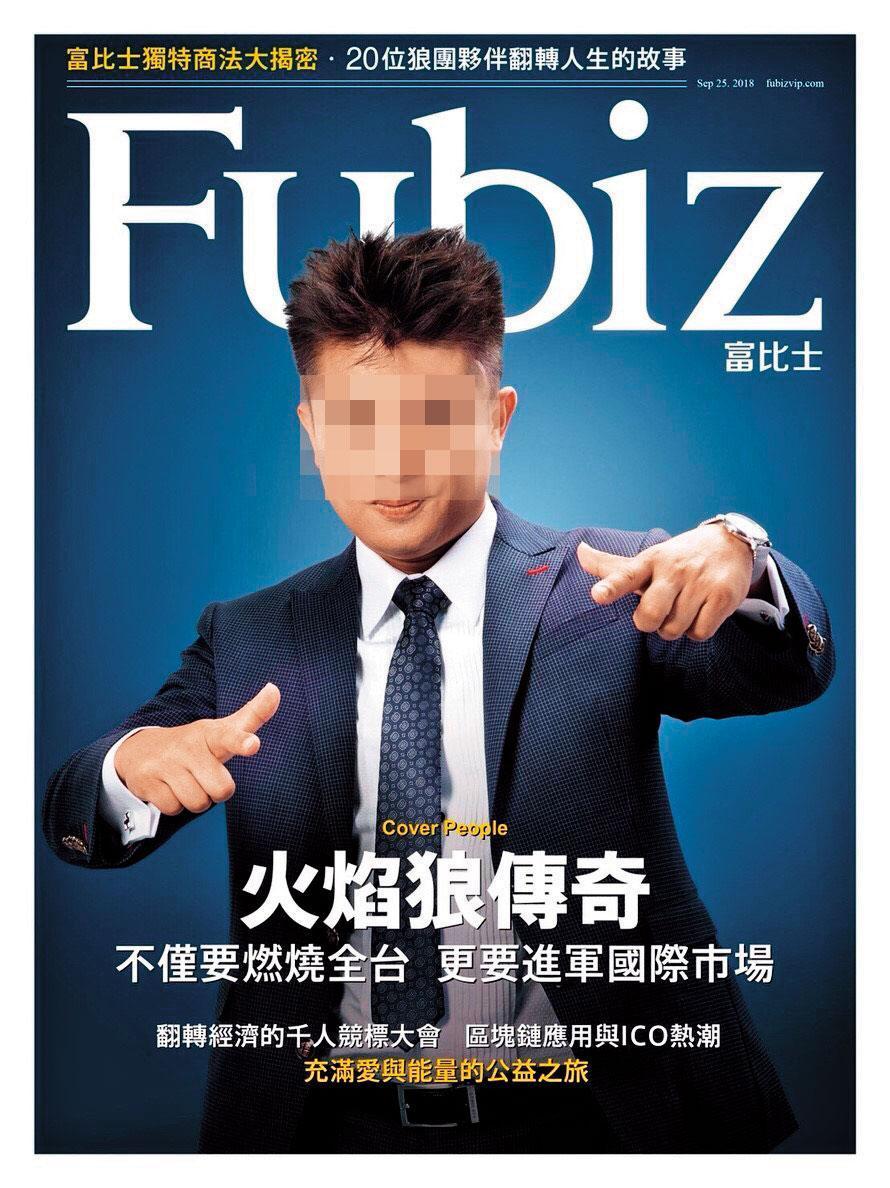富比士主席張承平為美化形象還自辦雜誌,目的就是要吸金。(翻攝富比士臉書)