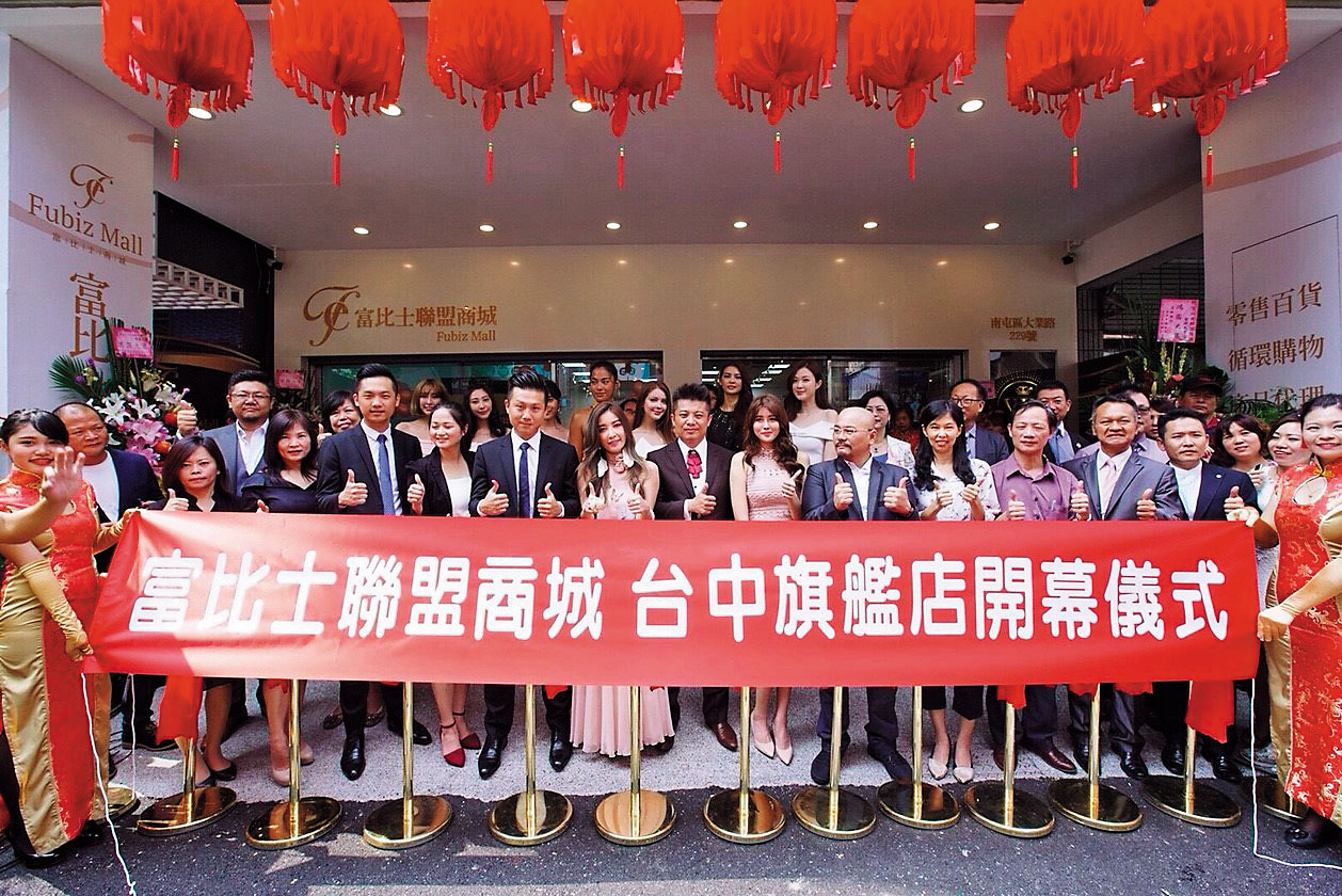 富比士拍賣平台實體店去年6月在台中開幕時，請來知名藝人站台，營造盛大空前的榮景。（翻攝富比士臉書）