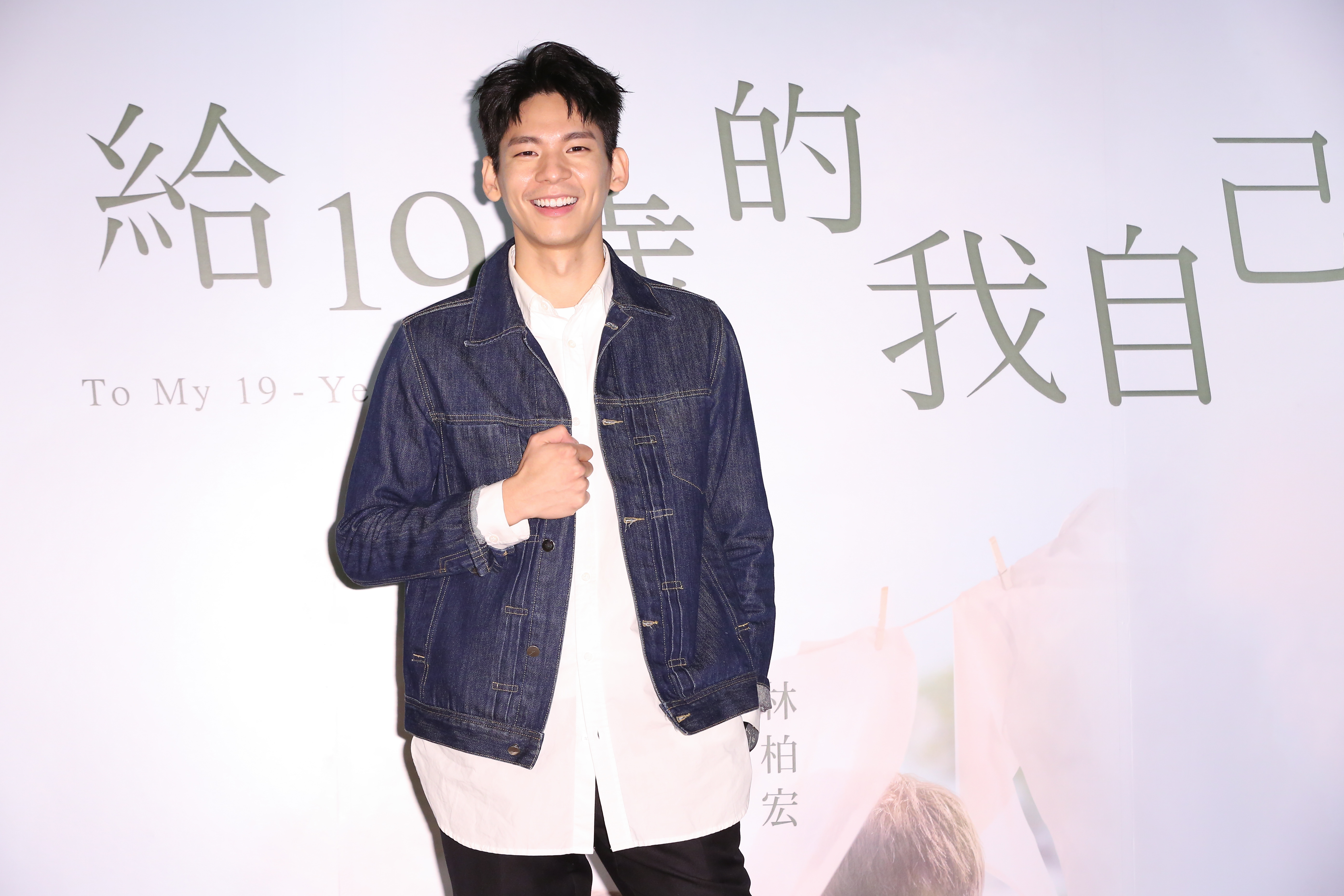 林柏宏在《給19歲的我自己》電影首映獨撐大局,想要暫時告別學生角色。