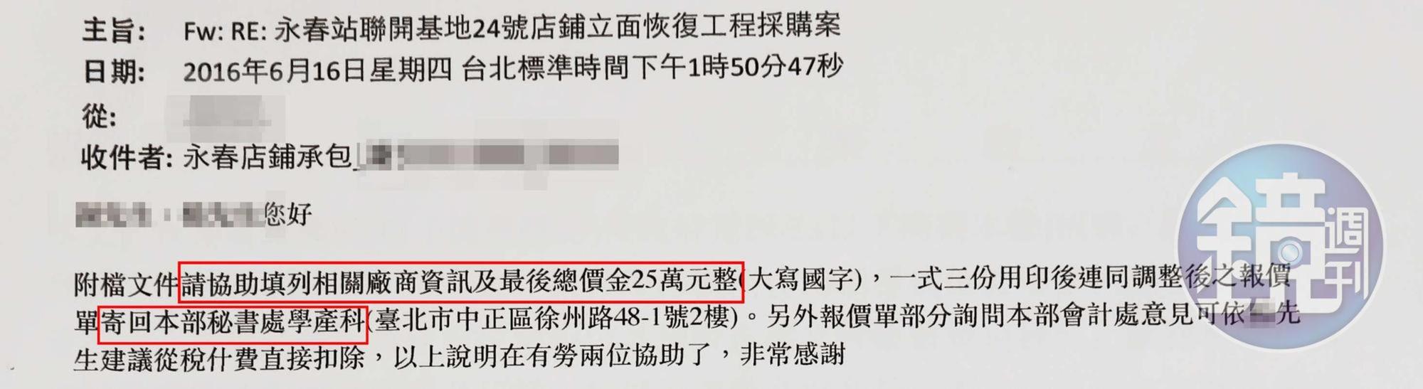 爆料人得利來福楊姓執行長提供電子郵件指控,教育部承辦員白紙黑字「指導」廠商填下與底價一模一樣的投標金,還要求重填後寄回教育部祕書處。(讀者提供)
