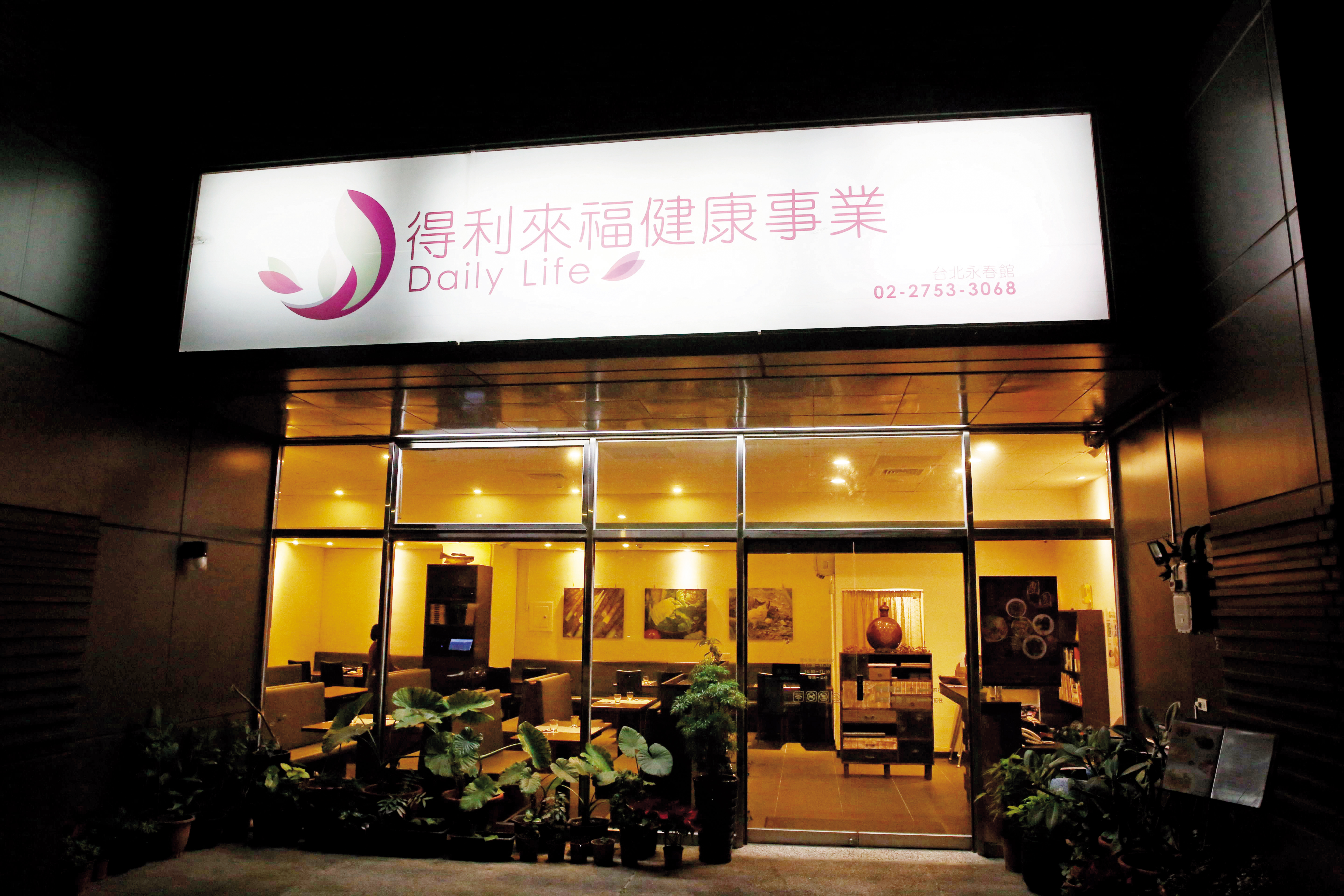 教育部3間店面標租給得利來福公司,其中一間經營養生餐廳。