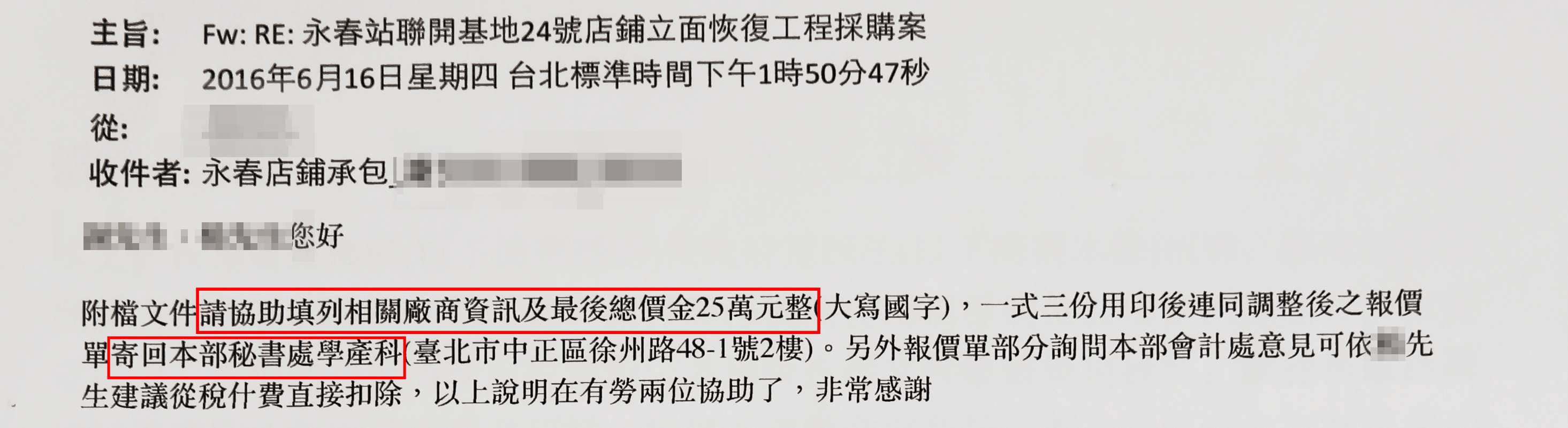 爆料人得利來福楊姓執行長提供電子郵件指控,教育部承辦員白紙黑字「指導」廠商填下與底價一模一樣的投標金,還要求重填後寄回教育部祕書處。(讀者提供)