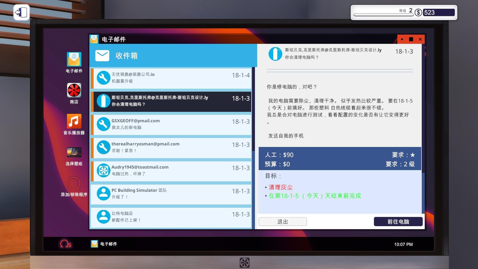每天電子信箱都會接到許多案子(圖片來源:遊戲實機擷圖)