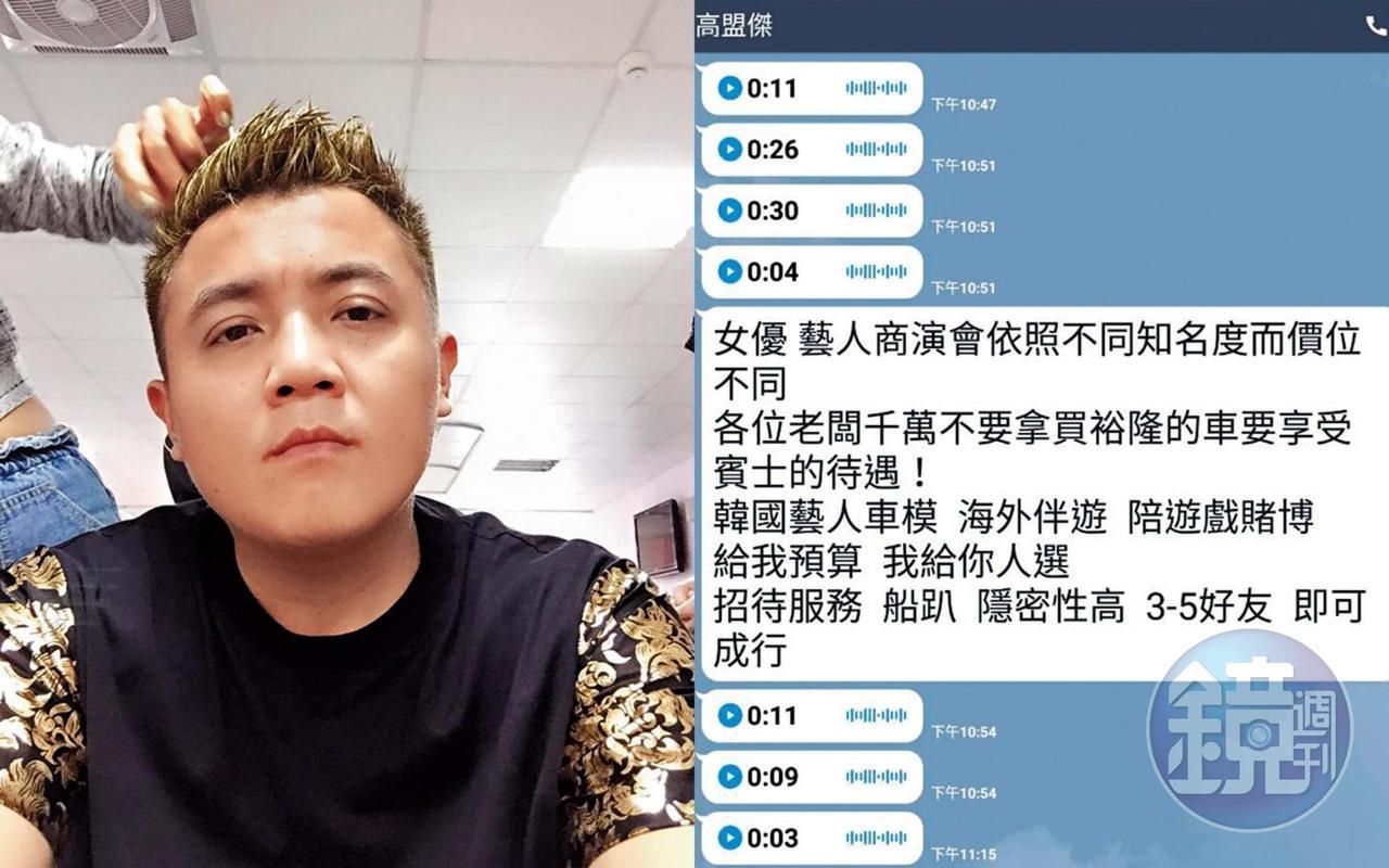 本刊日前接獲讀者爆料,提供影片及通訊軟體對話截圖,加上多達48條語音長短訊息,指控他種種罪名。(左圖翻攝自高盟傑臉書,右圖讀者提供)