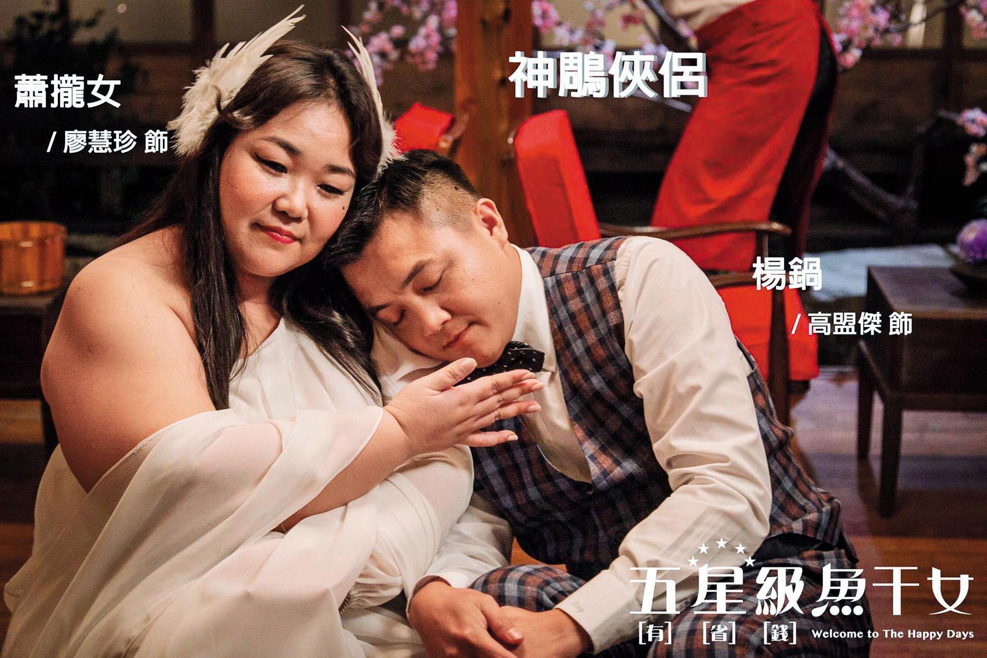 高盟傑(右)曾演出《五星級魚干女》要角。(翻攝自五星級魚干女臉書)