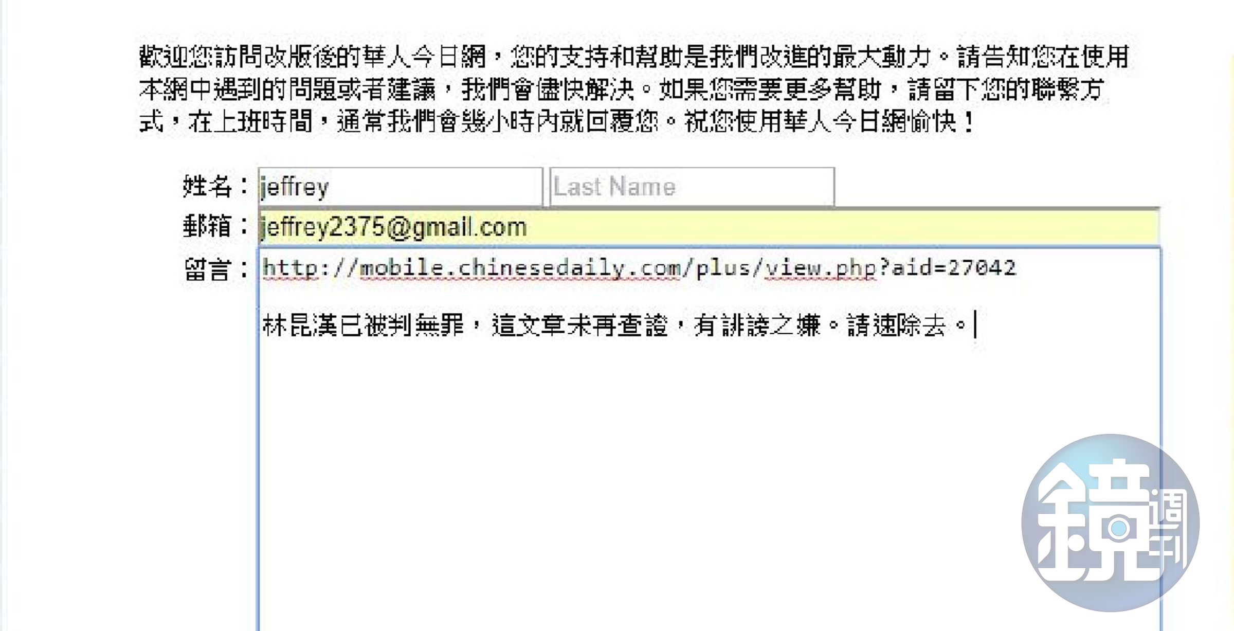 委任律師兩度去函要求撤掉斷章取義的報導。