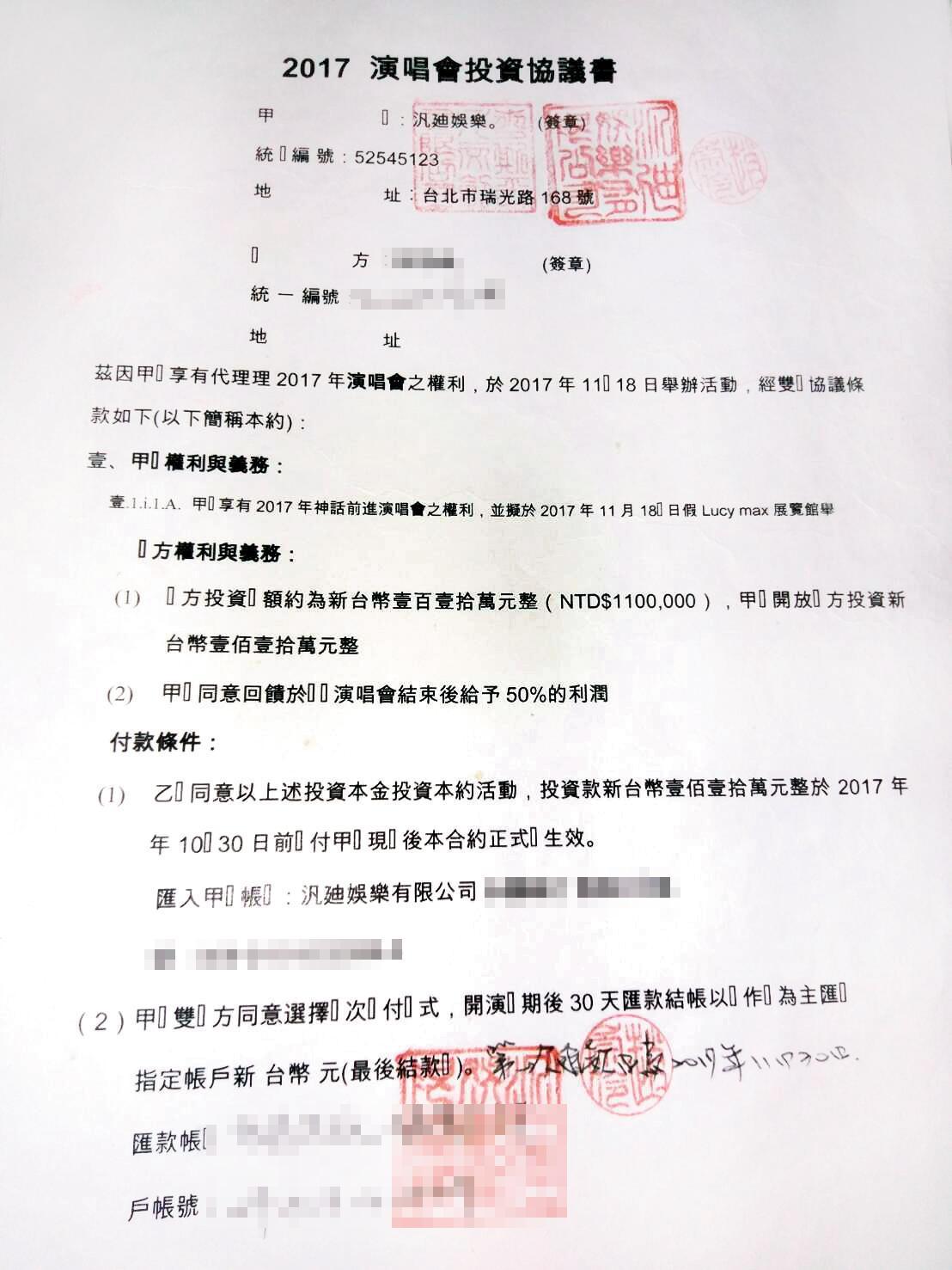 被害人控訴，趙女用假的演唱會合約騙取信任，簽約後就帶著錢消失無蹤。（讀者提供）