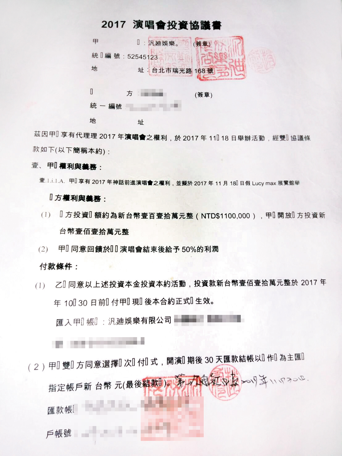 被害人控訴，趙女用假的演唱會合約騙取信任，簽約後就帶著錢消失無蹤。（讀者提供）