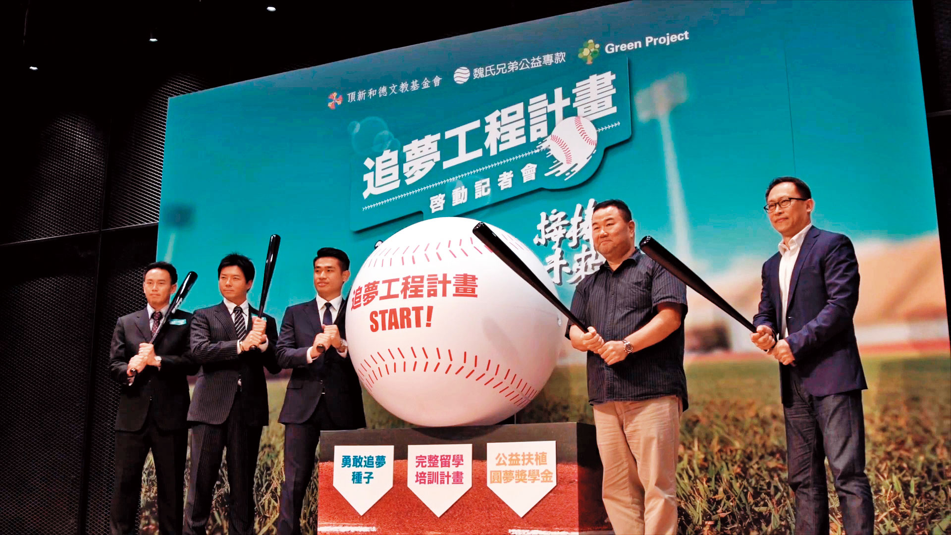 頂新「追夢工程」，每年贊助3名國中棒球好手全額獎學金，資助赴日本高中留學。（翻攝追夢工程YouTube）