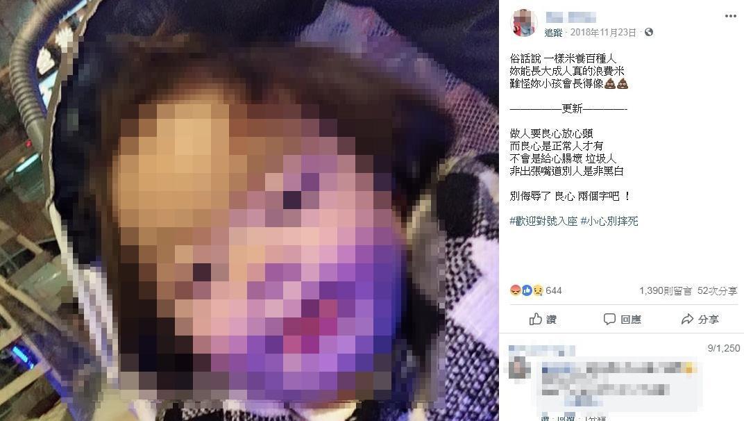 生母曾在臉書上PO文說妳能長大成人真的浪費米,難怪你長得像大便…之類的話語 引起網友撻伐。(黑色豪門提供 )