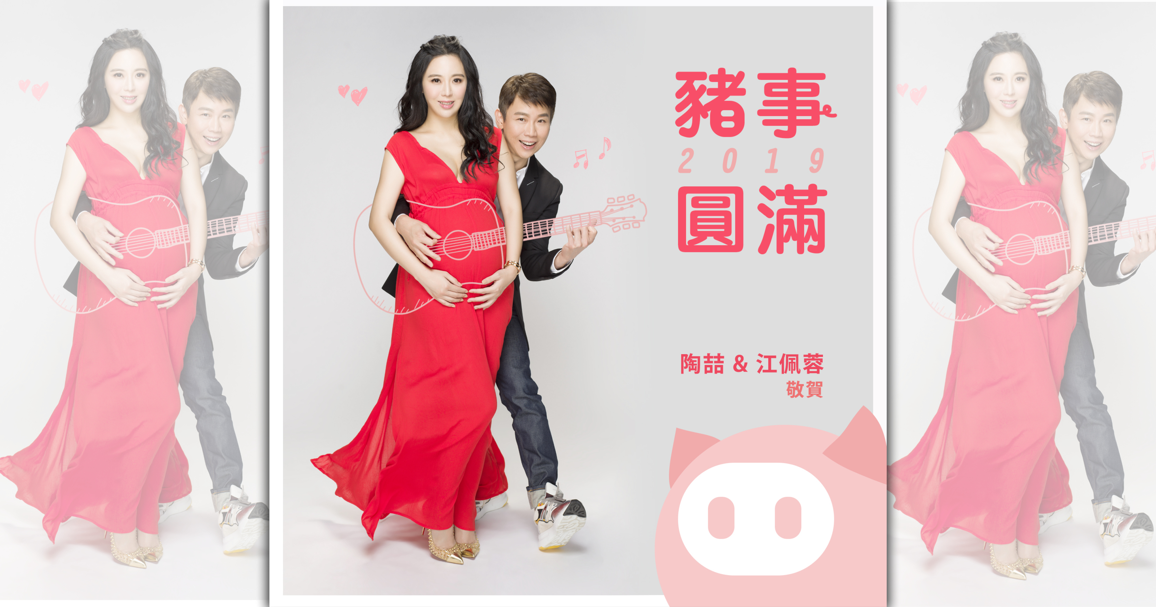 陶喆與懷胎8月的老婆Penny江佩蓉齊入鏡，喜迎豬年及金豬寶寶到來。（偉大文化提供）