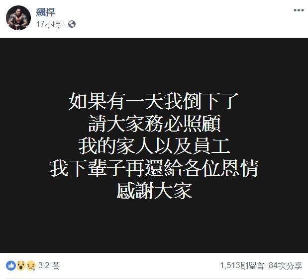 有網友分析指出,可能是館長被李婉鈺提告,加上之前林口刺殺事件等,才會出現如此消極的言論。(翻攝自剽悍粉專)