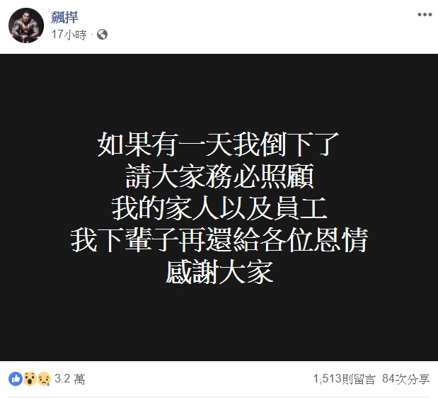 有網友分析指出，可能是館長被李婉鈺提告，加上之前林口刺殺事件等，才會出現如此消極的言論。（翻攝自剽悍粉專）