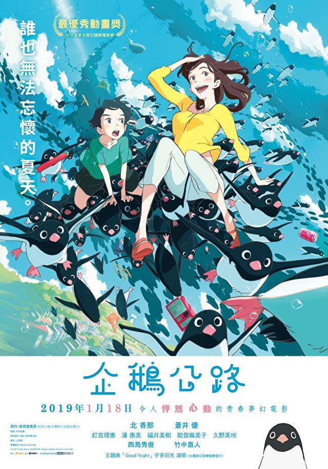 飛行企鵝，簡直是童年夢想啊！