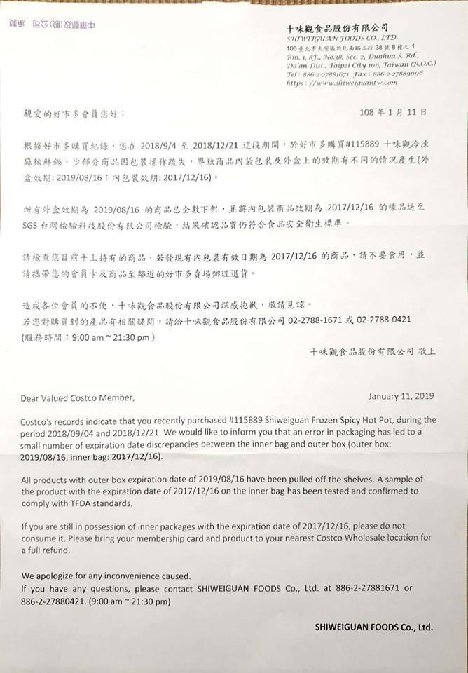 好事多售出過期1年的麻辣鍋，為此寄出公告給曾購買該項商品的民眾。（翻攝自臉書社團COSTCO 好市多 消費經驗分享區）