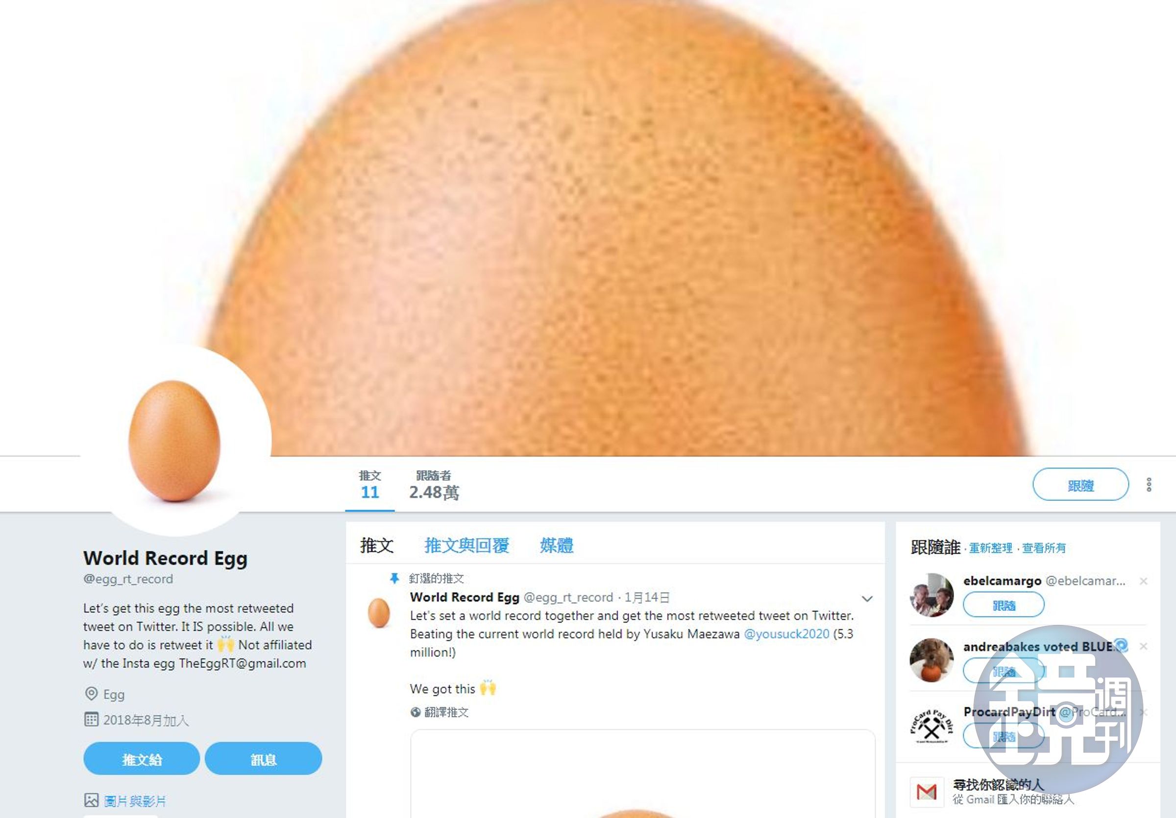 網紅蛋轉戰 Twitter。