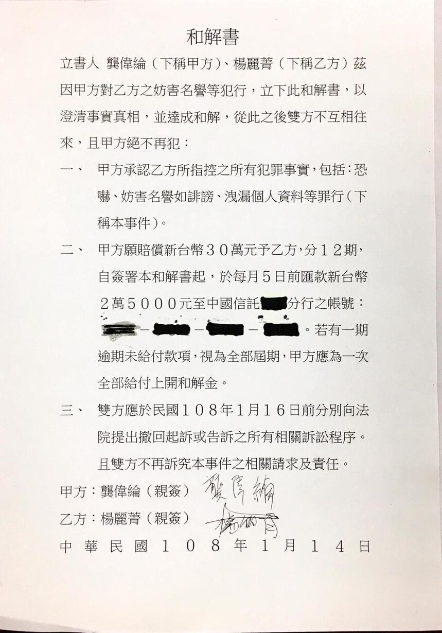 楊麗菁提出和解書，對方將付30萬和解金，未來她會把這些錢拿去做公益。（和展影視提供）