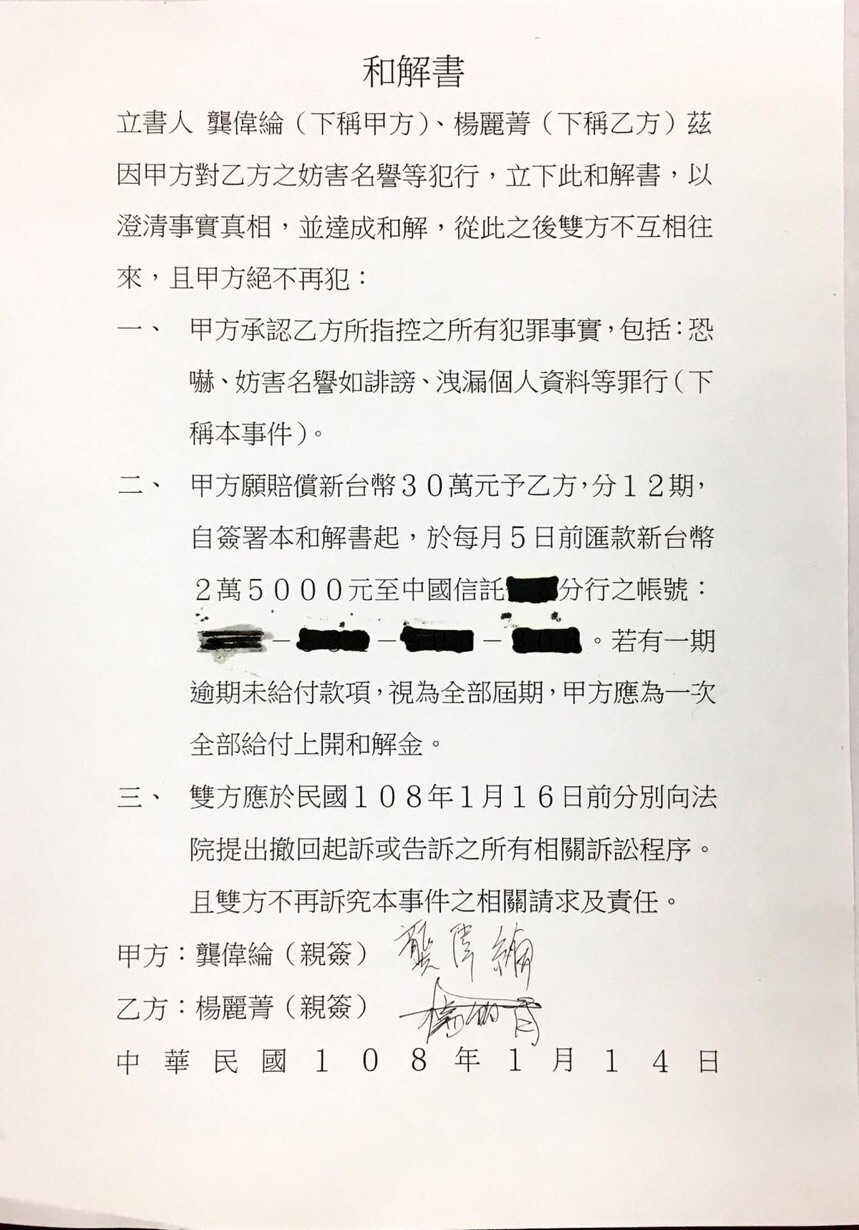 楊麗菁提出和解書,對方將付30萬和解金,未來她會把這些錢拿去做公益。(和展影視提供)