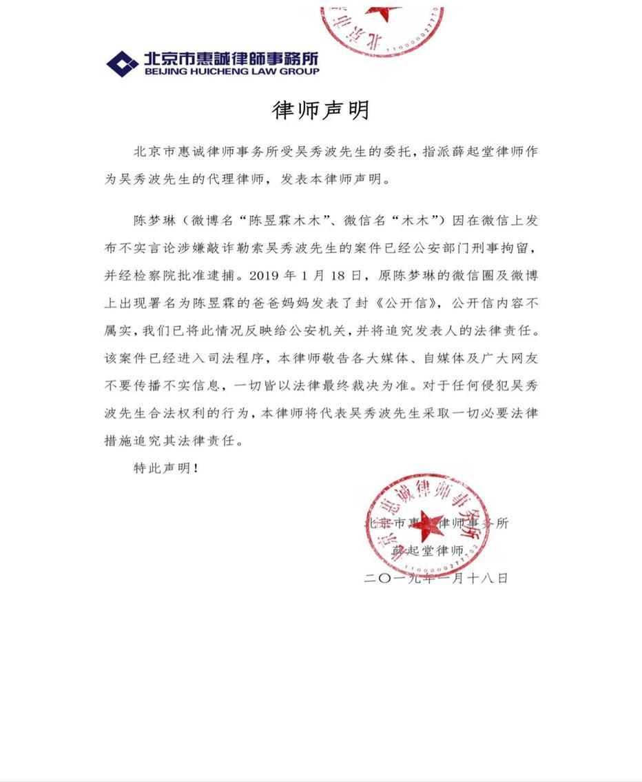 陳昱霖的父母用她帳號發表「公開信」請求大家幫忙,卻被吳秀波方的律師反控並非事實。(網路圖片)