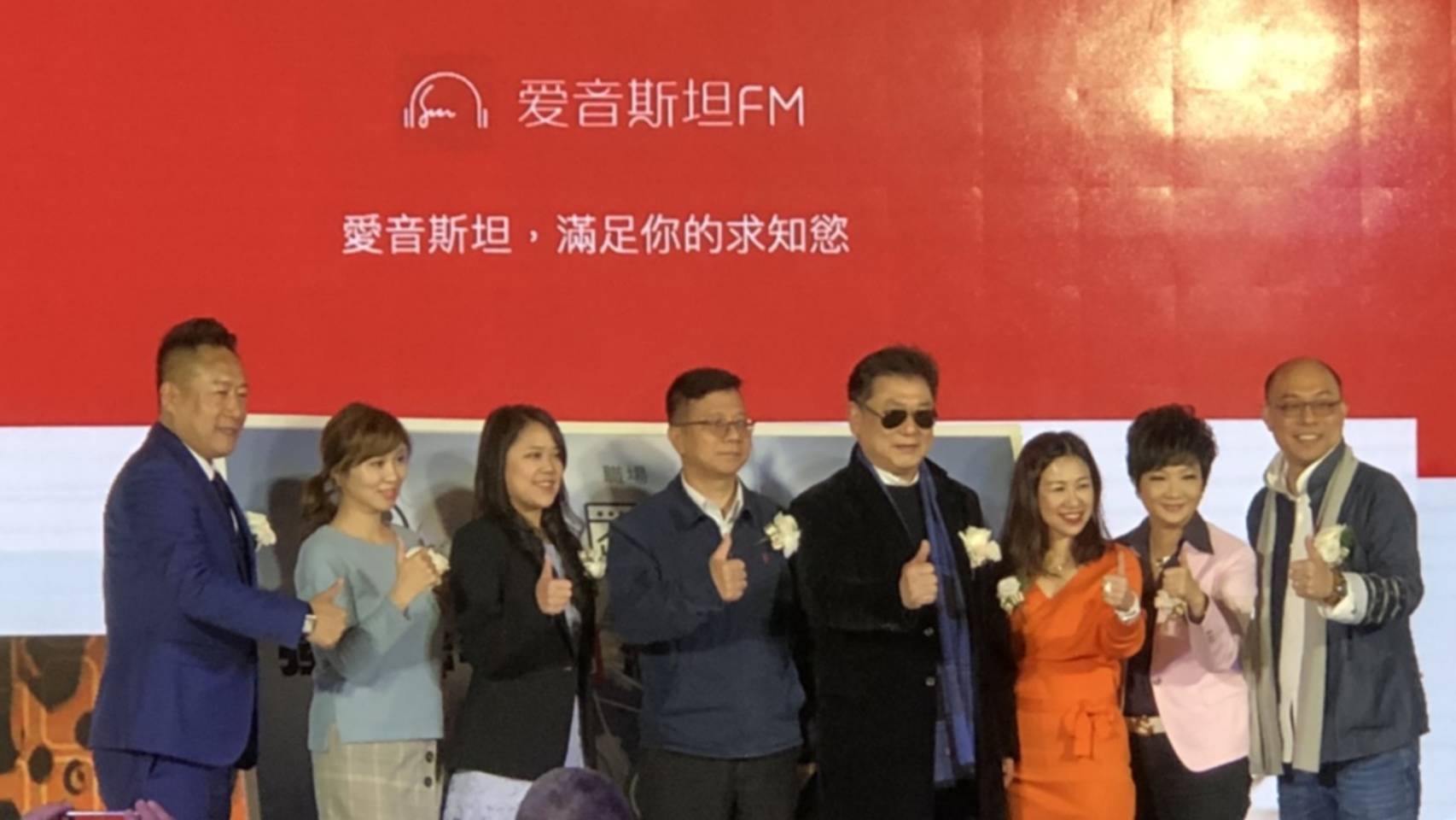 《愛音斯坦FM》創辦人解卿（左1）、聯合創辦人林上紘（右1）、台北市議員潘懷宗（左4）等人共同出席台灣開站儀式。