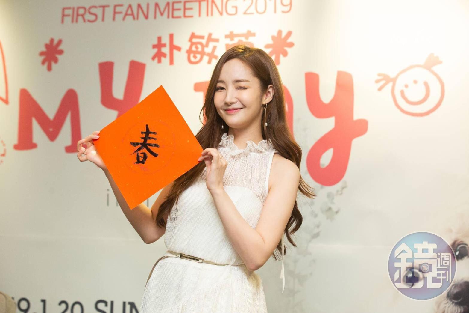 韓國女星朴敏英明(20日)在台灣舉辦首次粉絲見面會。