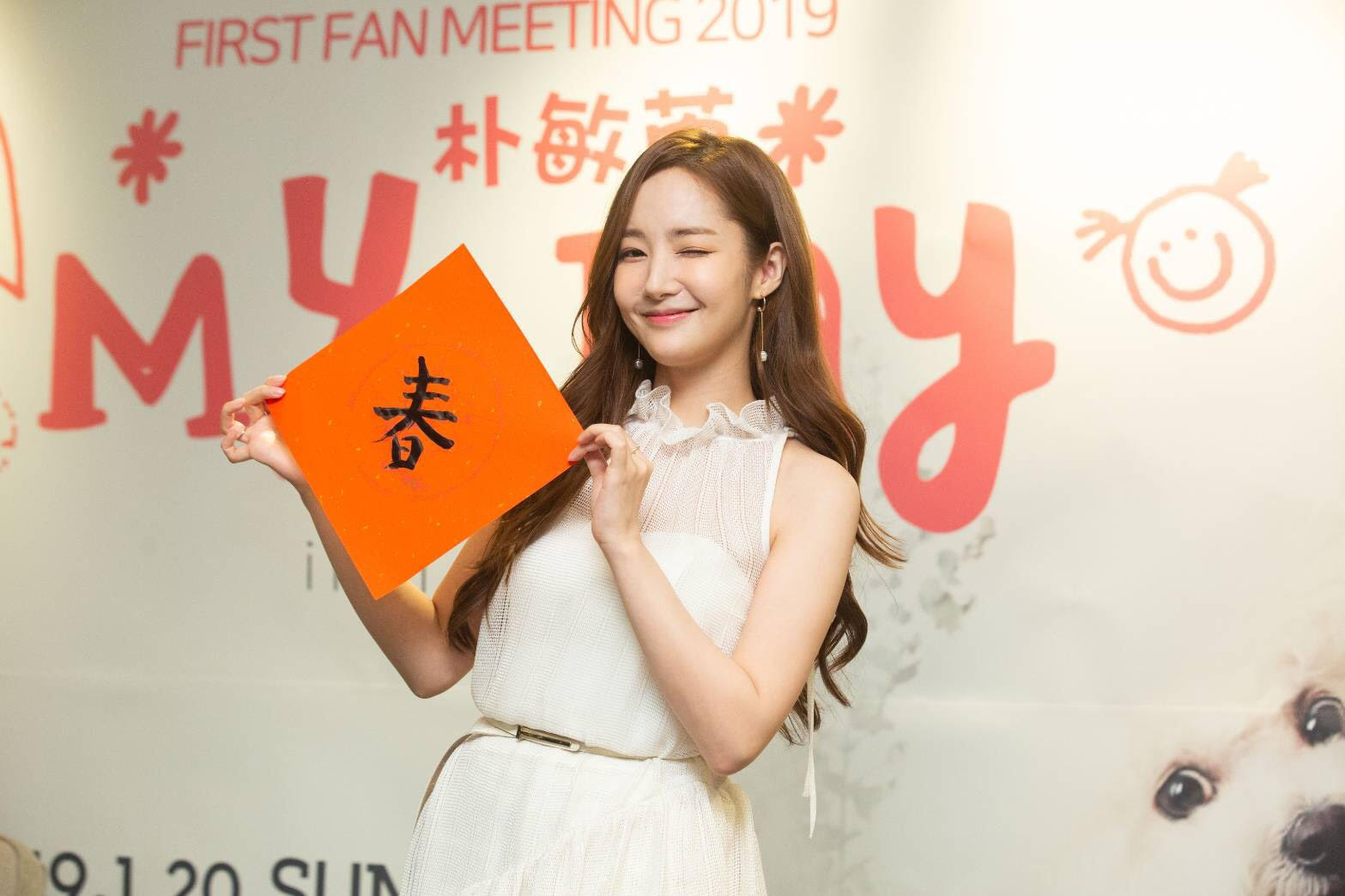 韓國女星朴敏英明（20日）在台灣舉辦首次粉絲見面會。