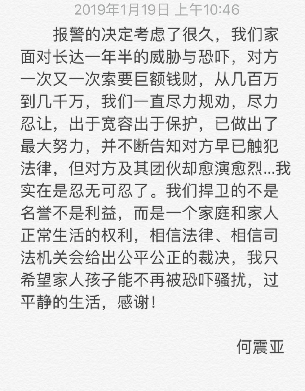 吳秀波妻子何震亞在吳秀波微博發出聲明,透露遭陳昱霖勒索錢財從幾百萬到幾千萬元不勝其擾。(翻攝自吳秀波微博)