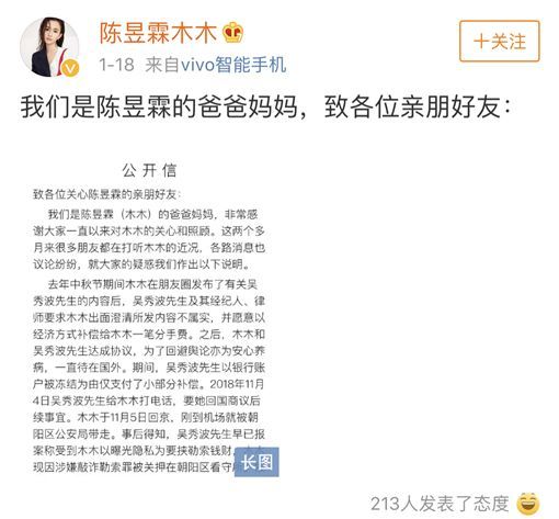 陳昱霖父母秀出吳秀波、陳昱霖雙方過去簽字協議的翻拍照，反擊吳秀波的敲詐勒索指控。（翻攝自微博）