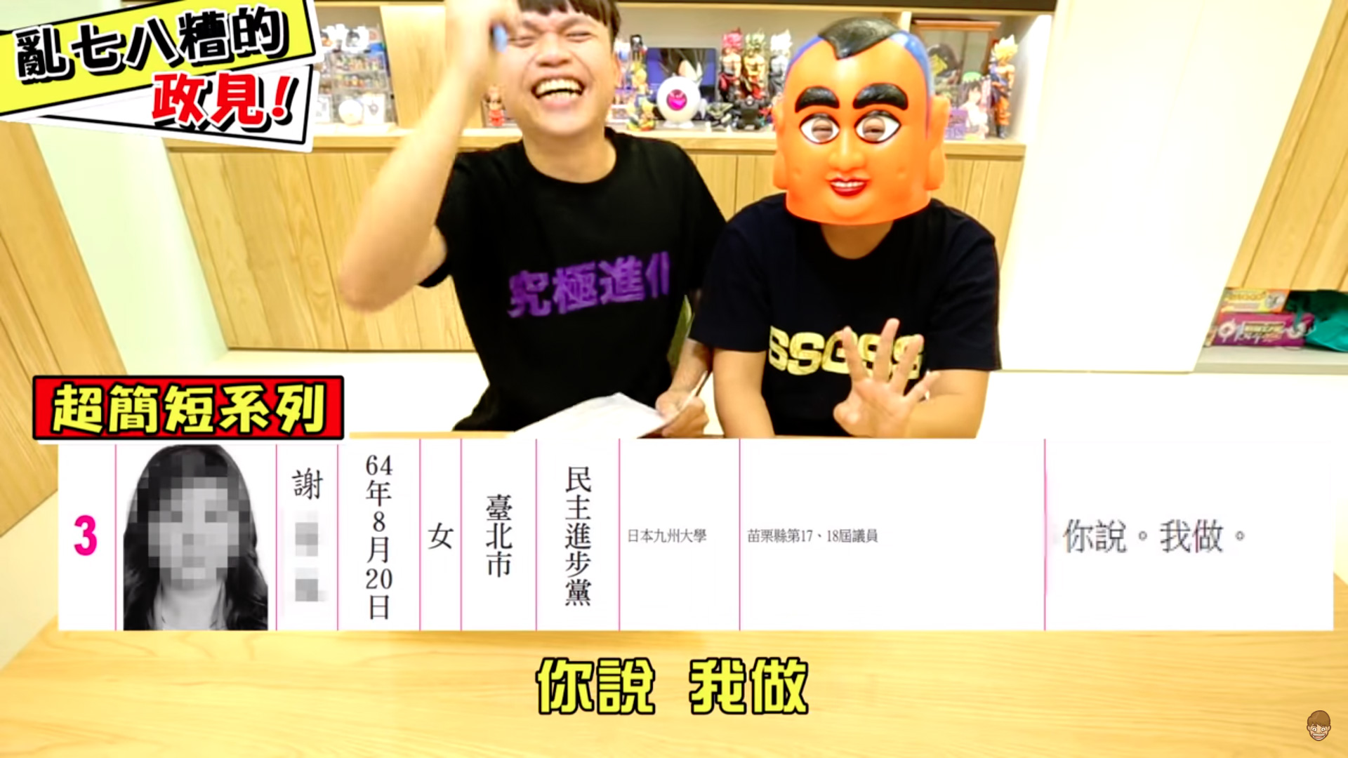 〈全台灣亂寫的政見！竟然只有四個字！〉是蔡阿嘎第一支超過20分鐘的影片，迴響也比他預期好。（翻攝自蔡阿嘎Youtube頻道）