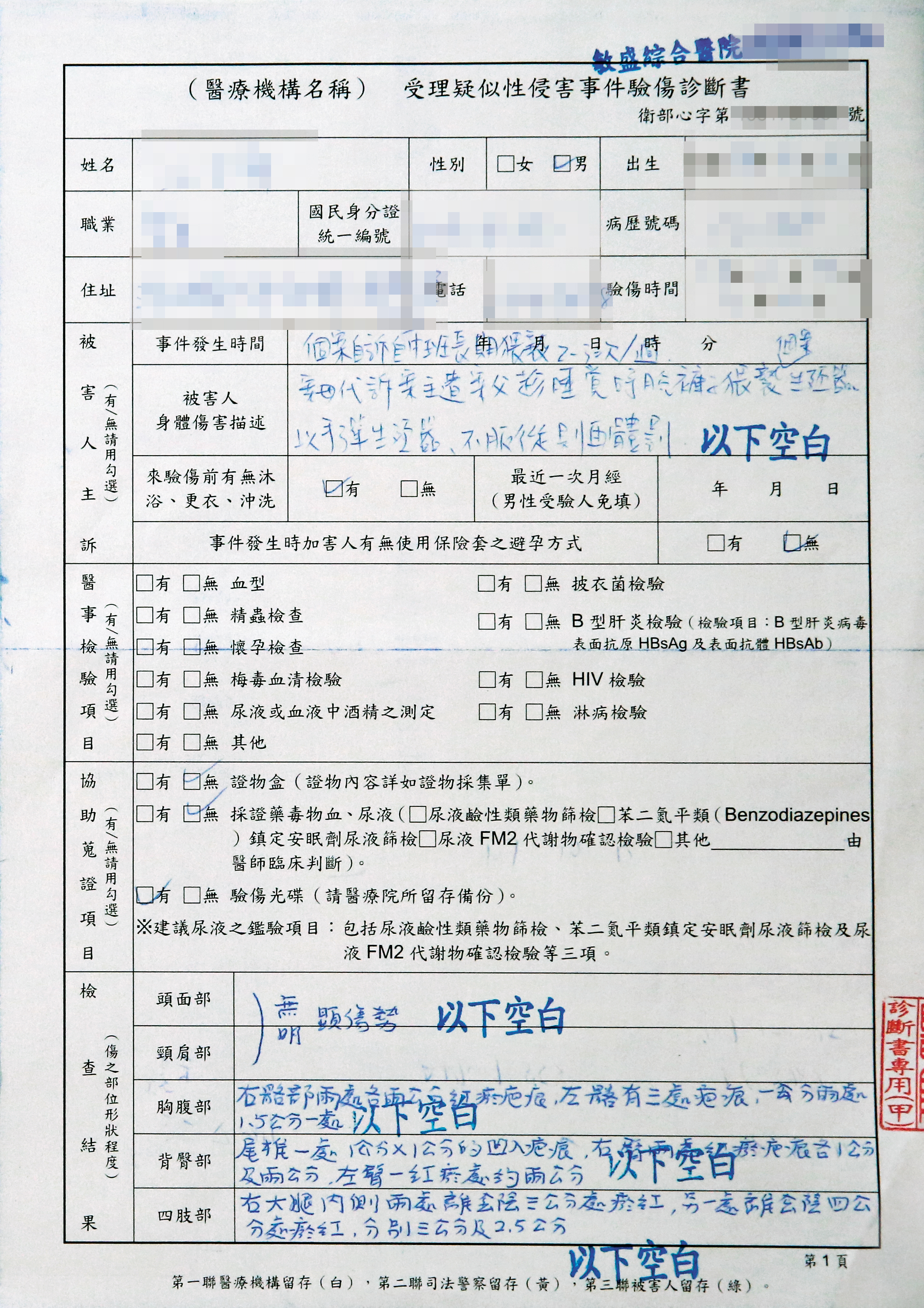 小智與小偉（化名）遭父親用衣架抽打、用手彈生殖器，母親帶2人驗傷後，已對父親提告。