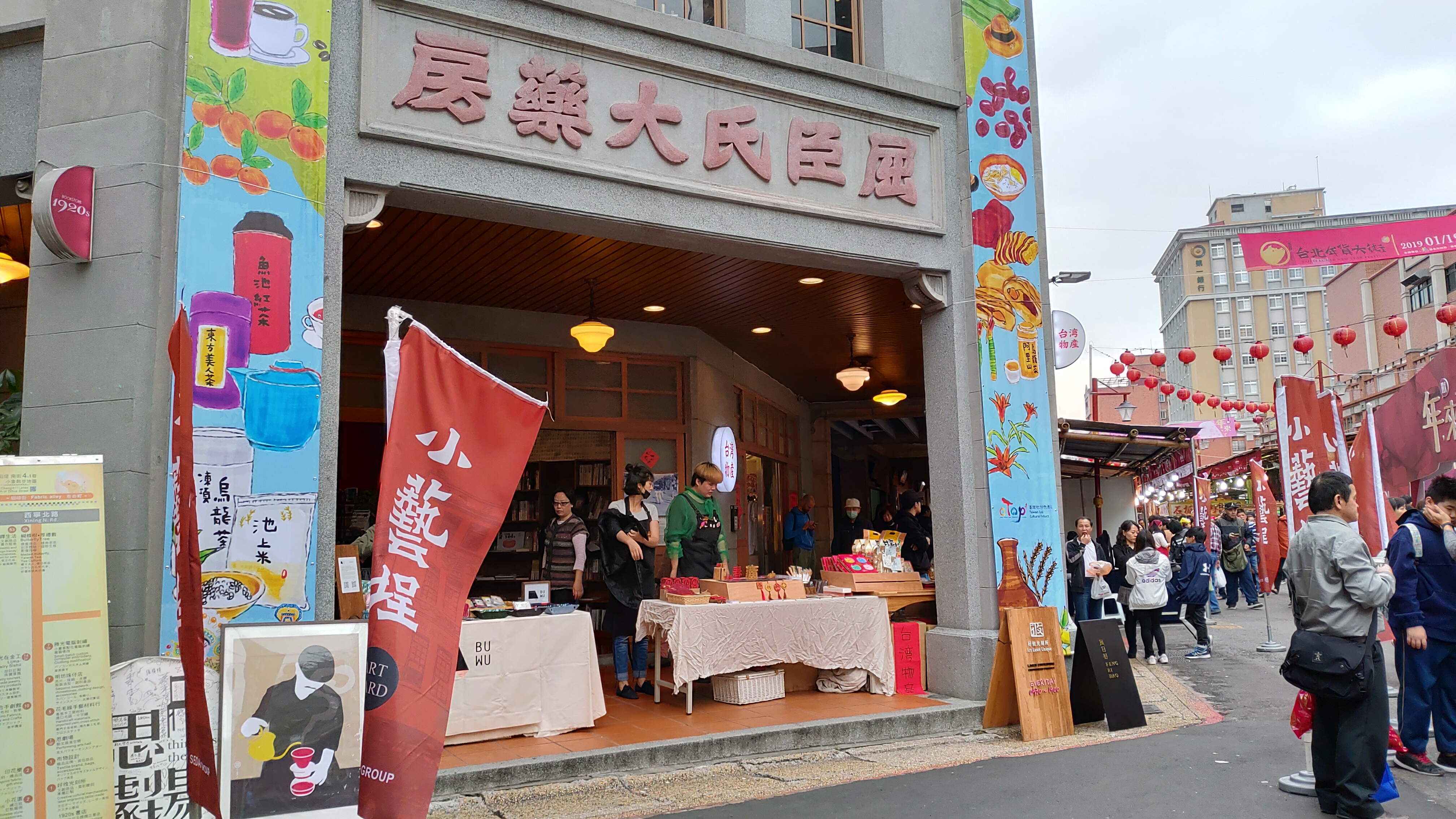 迪化商圈向來是許多人採買年貨的首選，近來有商家匯聚了台灣各地上百地的農特產、食品及工藝品，希望為活化老街再添新意。（讀者提供）