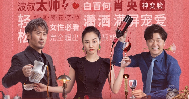 《情聖2》之前的宣傳海報還打上「波叔」二字，吳秀波也有露臉。（翻攝自新浪娛樂）